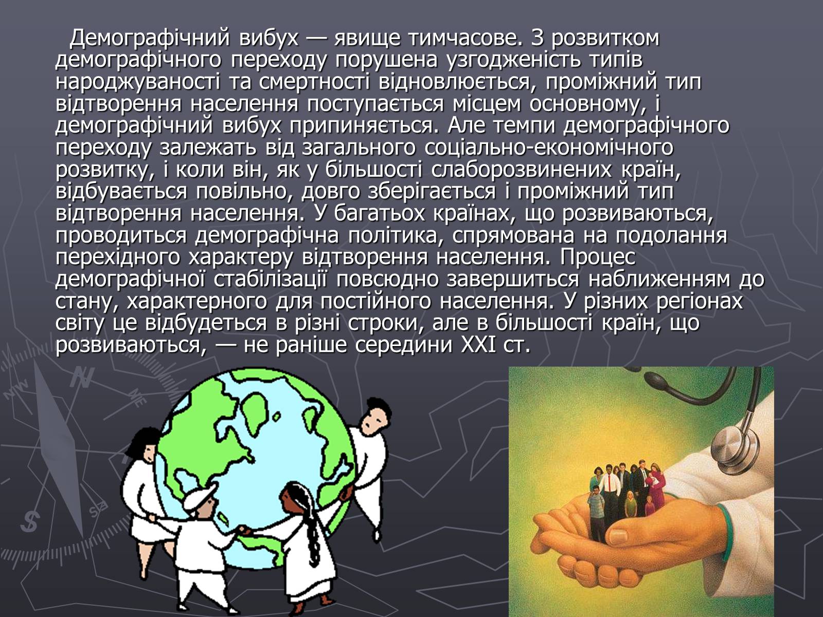 Презентація на тему «Глобальна демографічна проблема світу» - Слайд #9