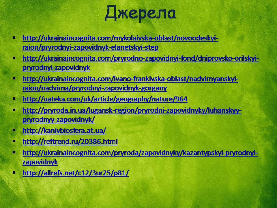 Презентація на тему «Заповідна мережа України» (варіант 8) - Слайд #37