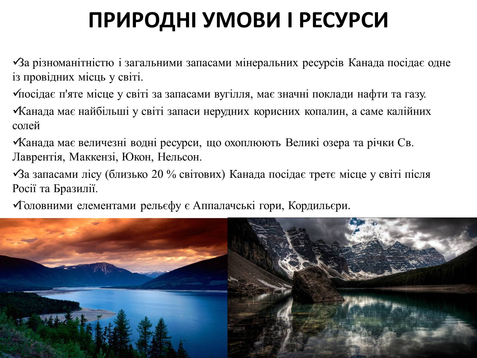 Презентація на тему «Загальна характеристика Канади» - Слайд #4