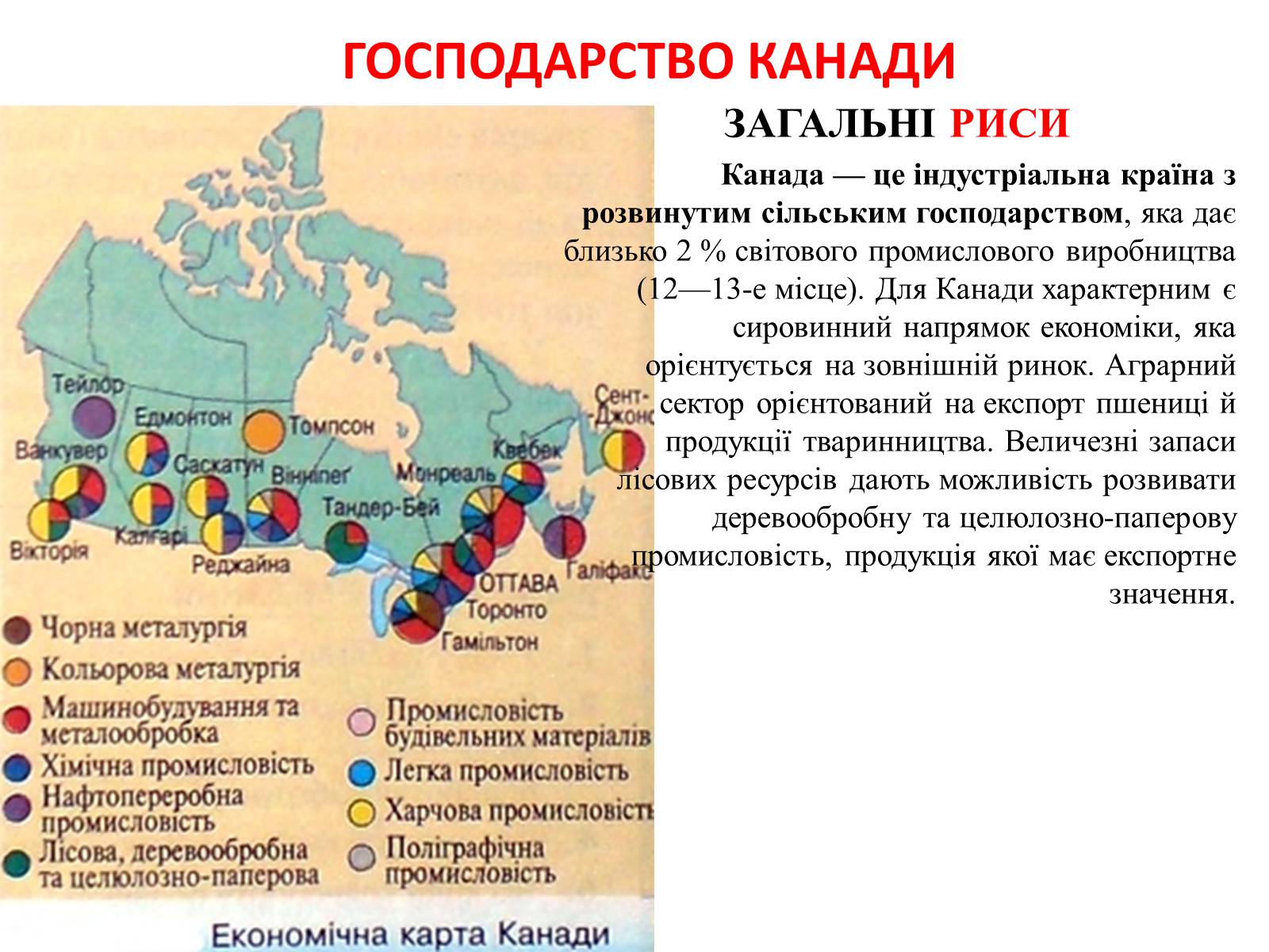 Презентація на тему «Загальна характеристика Канади» - Слайд #7