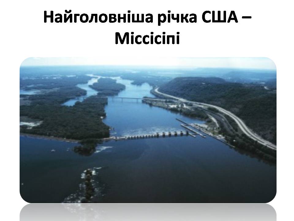 Презентація на тему «США» (варіант 31) - Слайд #11