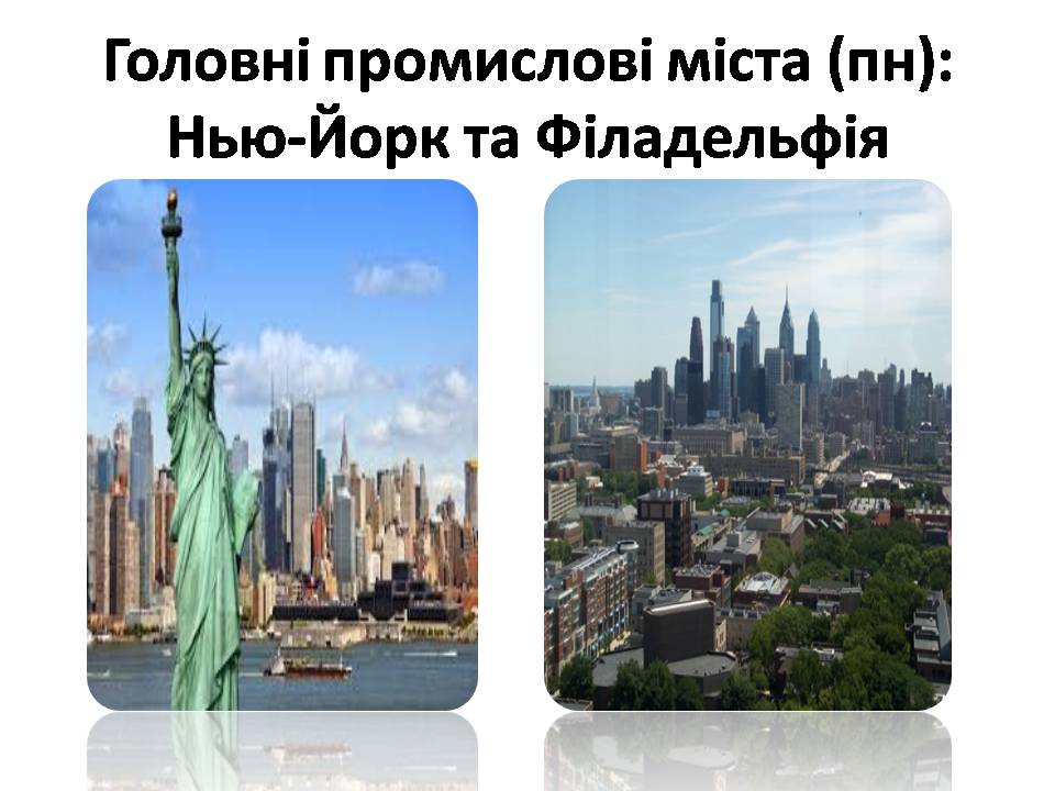 Презентація на тему «США» (варіант 31) - Слайд #43