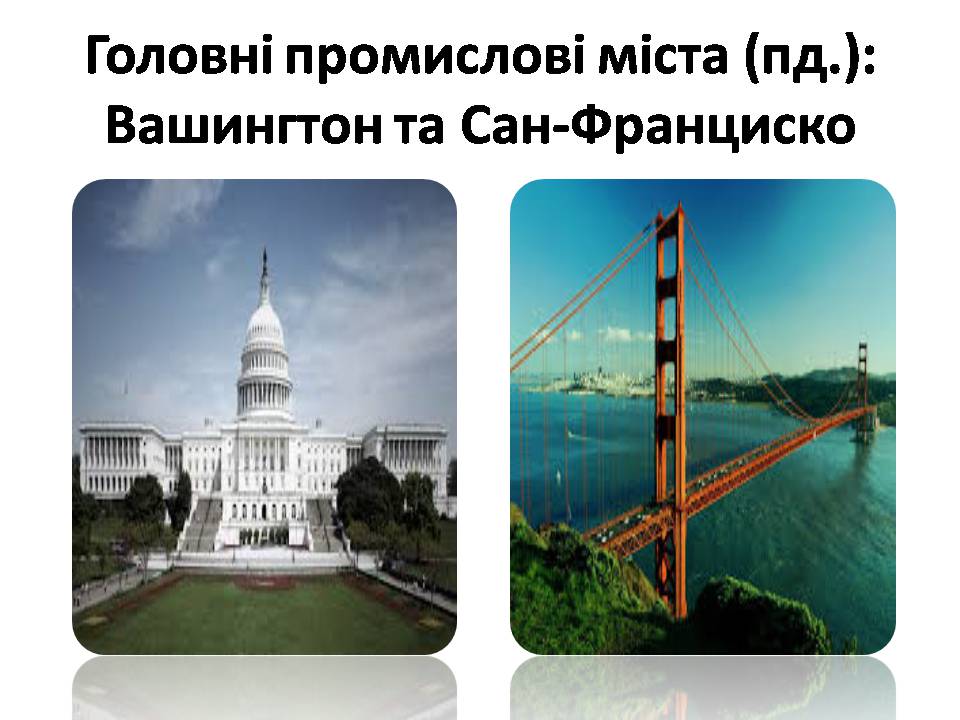 Презентація на тему «США» (варіант 31) - Слайд #45