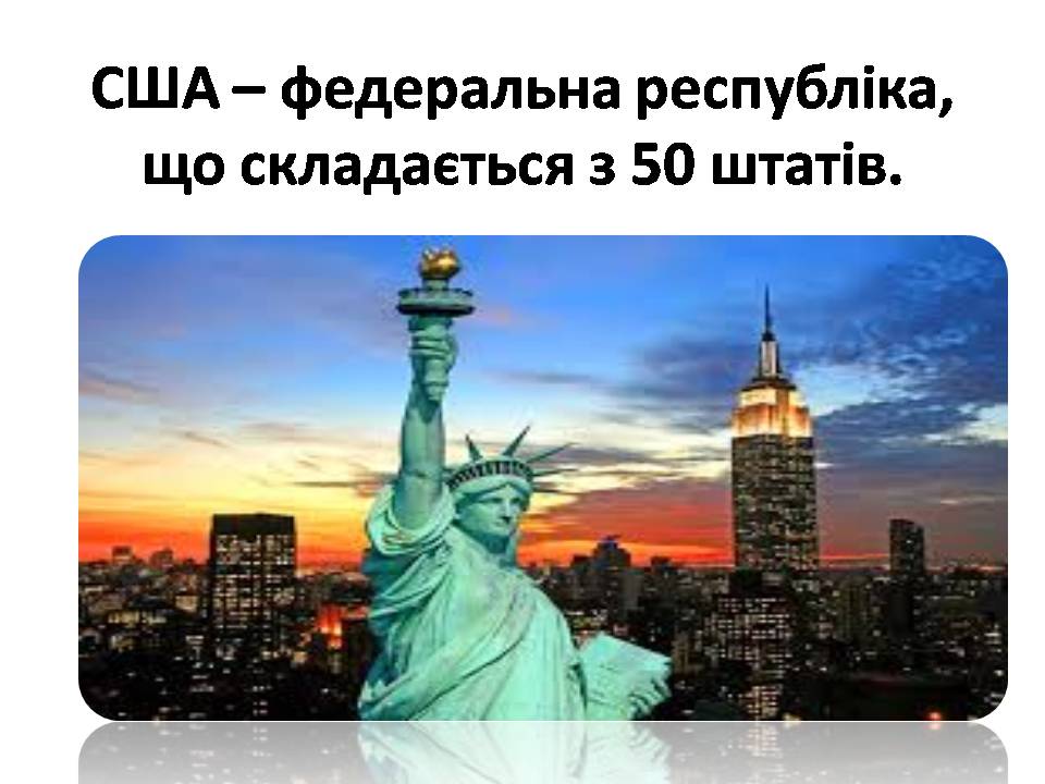 Презентація на тему «США» (варіант 31) - Слайд #6