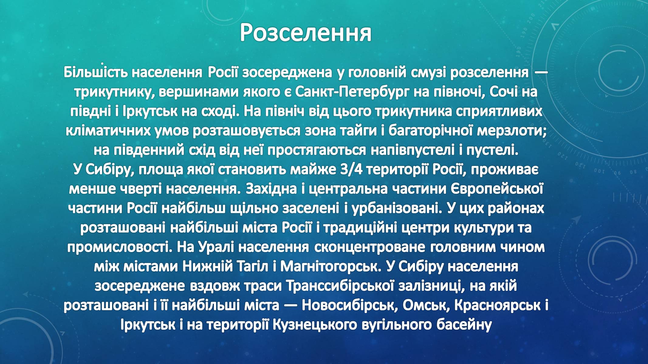 Презентація на тему «Росія» (варіант 6) - Слайд #14