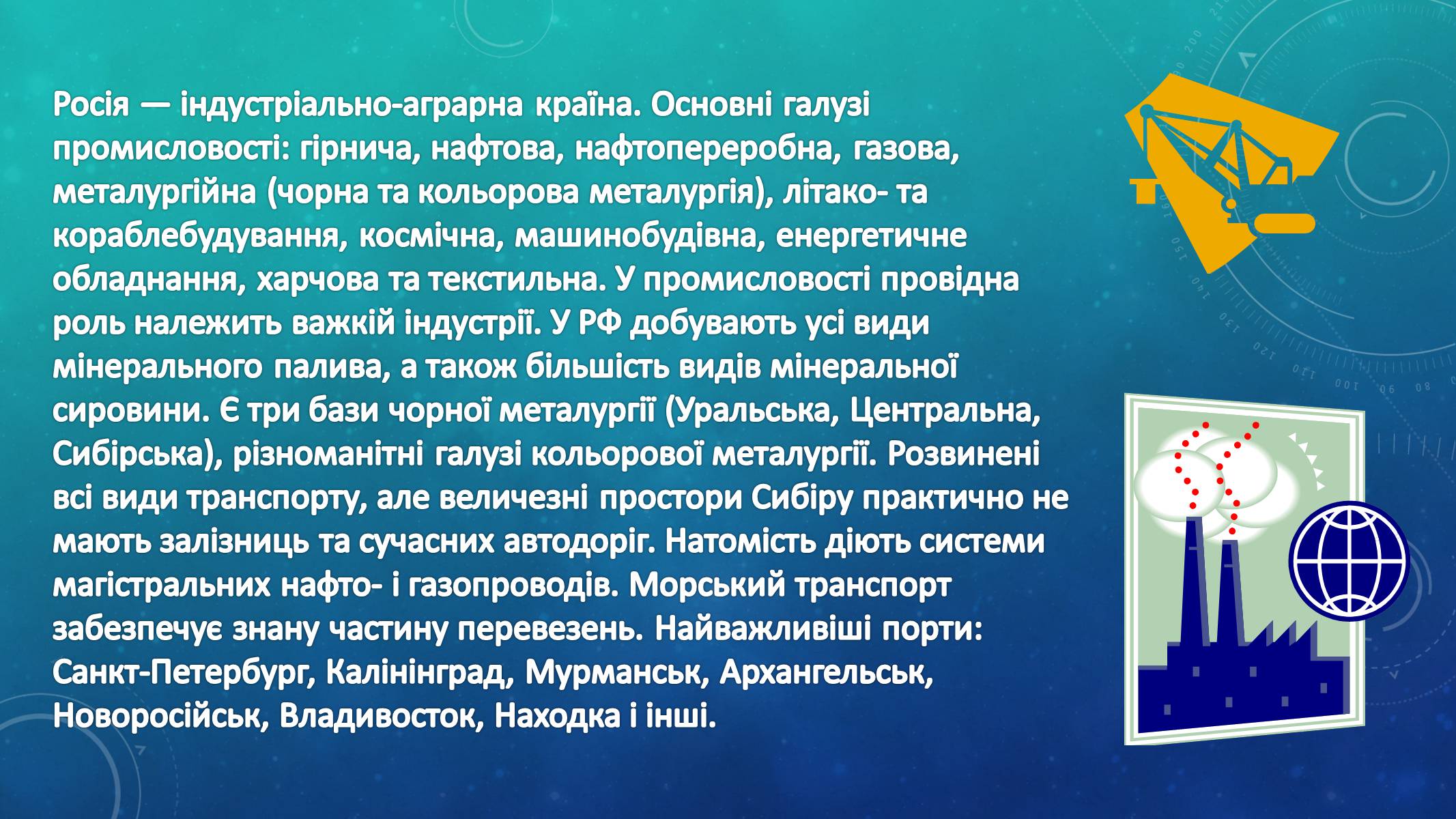 Презентація на тему «Росія» (варіант 6) - Слайд #19