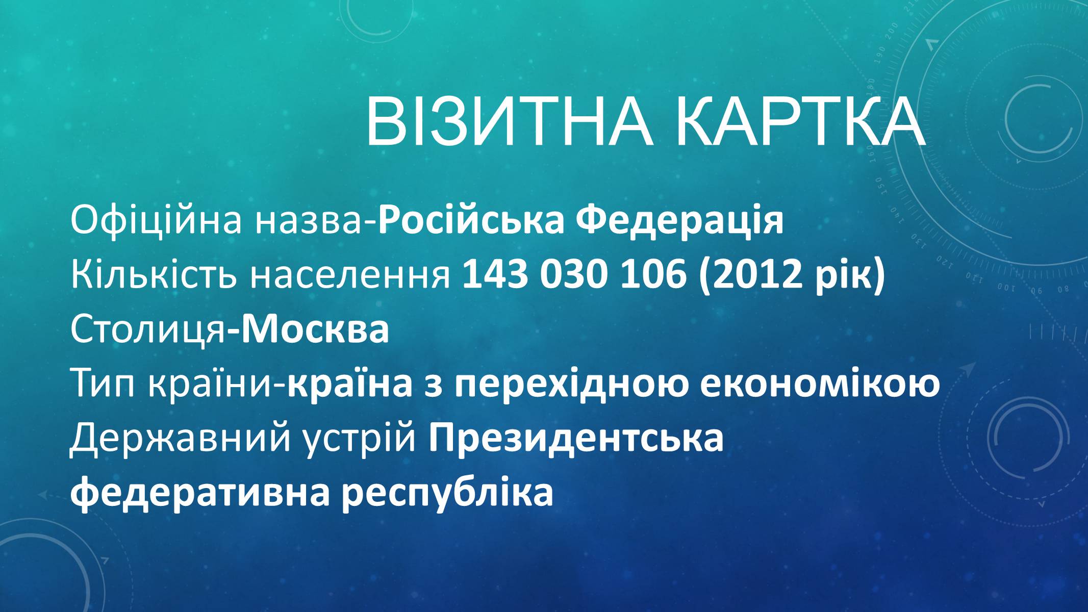 Презентація на тему «Росія» (варіант 6) - Слайд #2