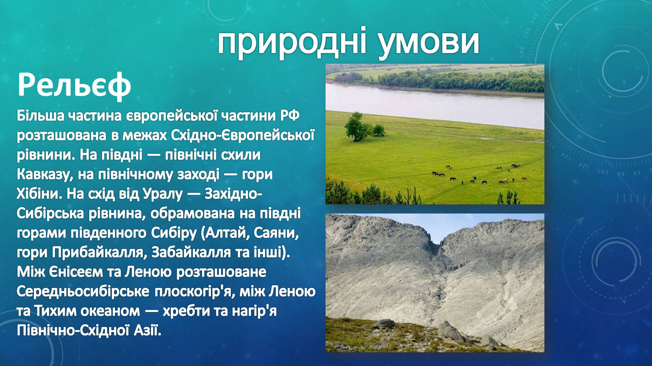 Презентація на тему «Росія» (варіант 6) - Слайд #7