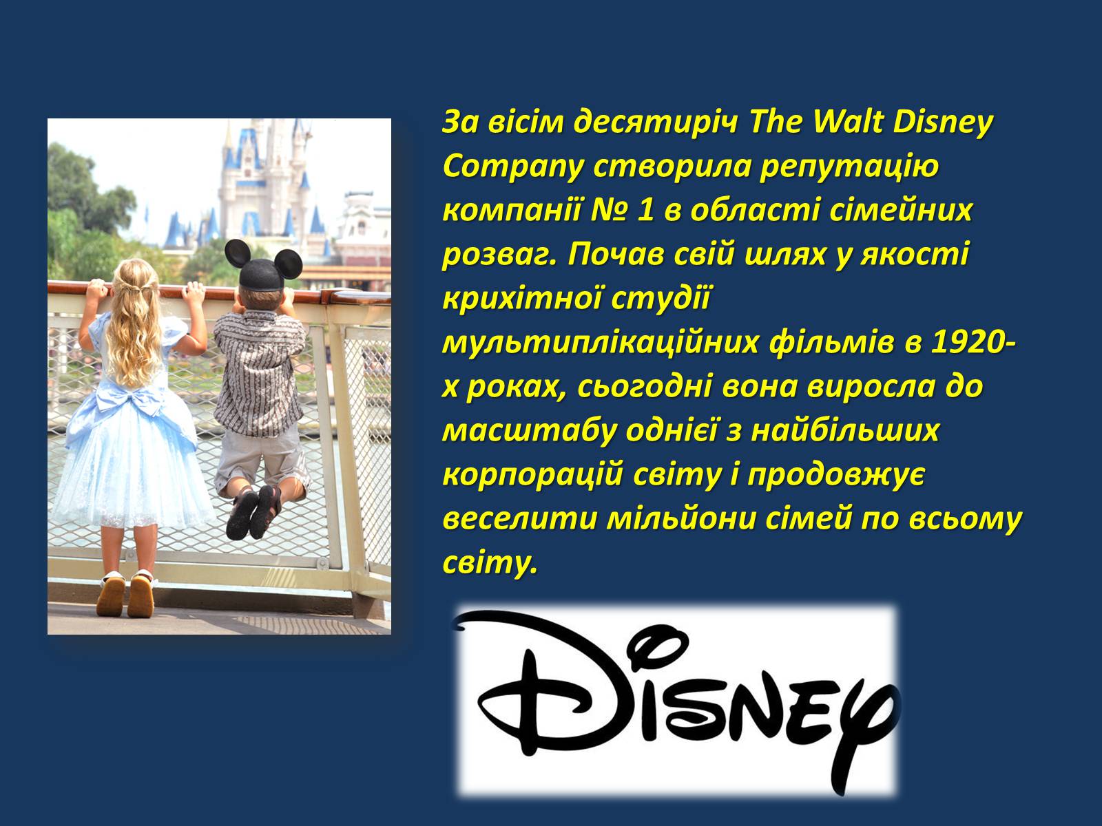 Презентація на тему «The Walt Disney Company» - Слайд #10