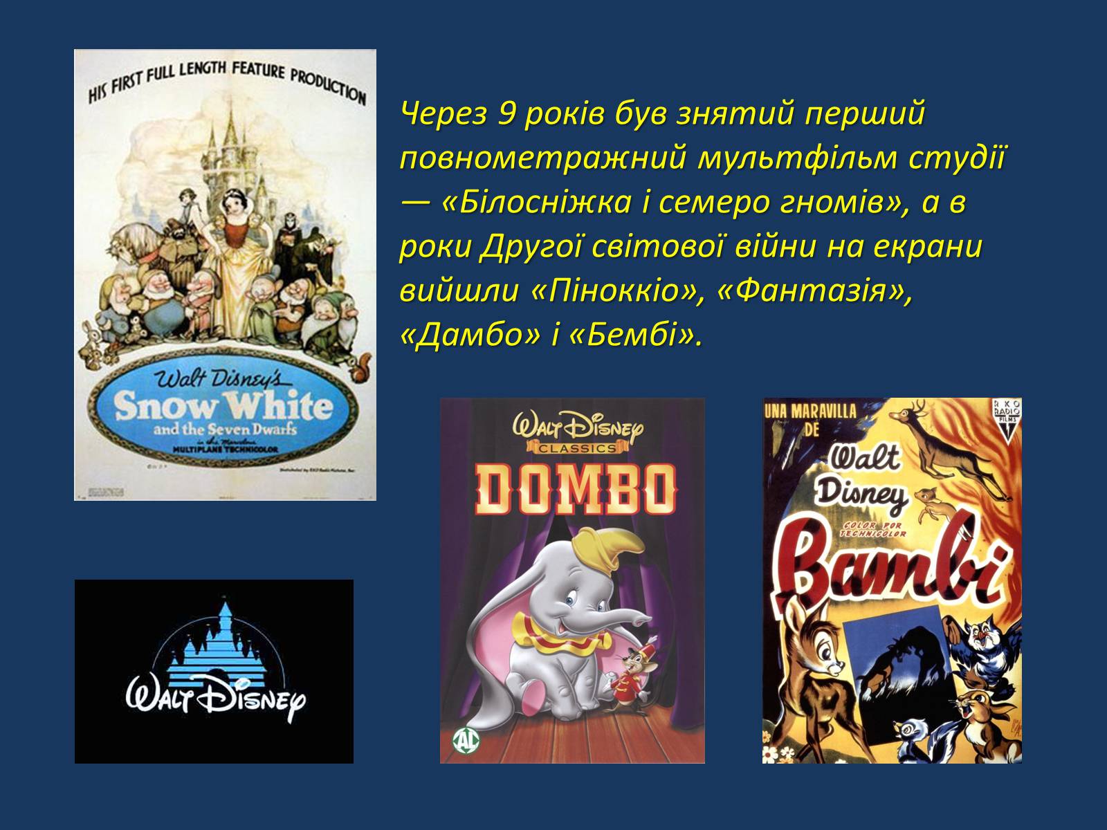 Презентація на тему «The Walt Disney Company» - Слайд #5