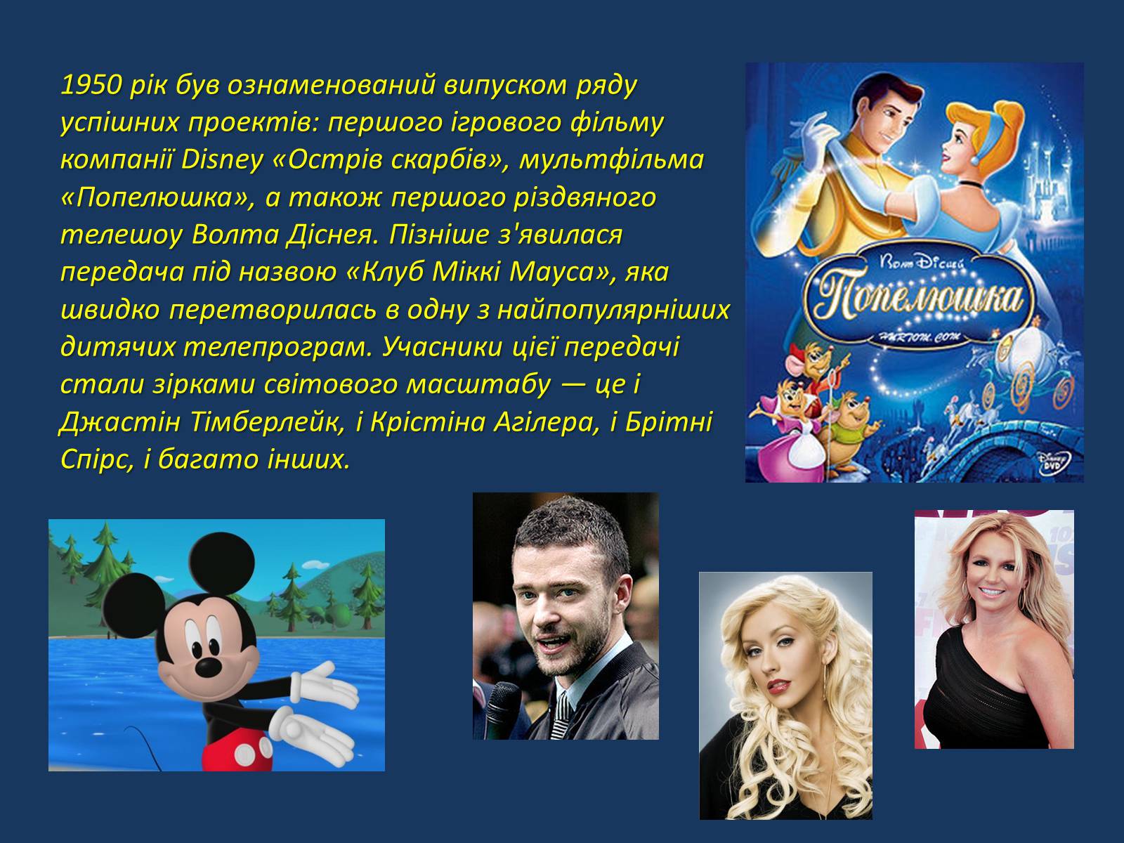 Презентація на тему «The Walt Disney Company» - Слайд #6