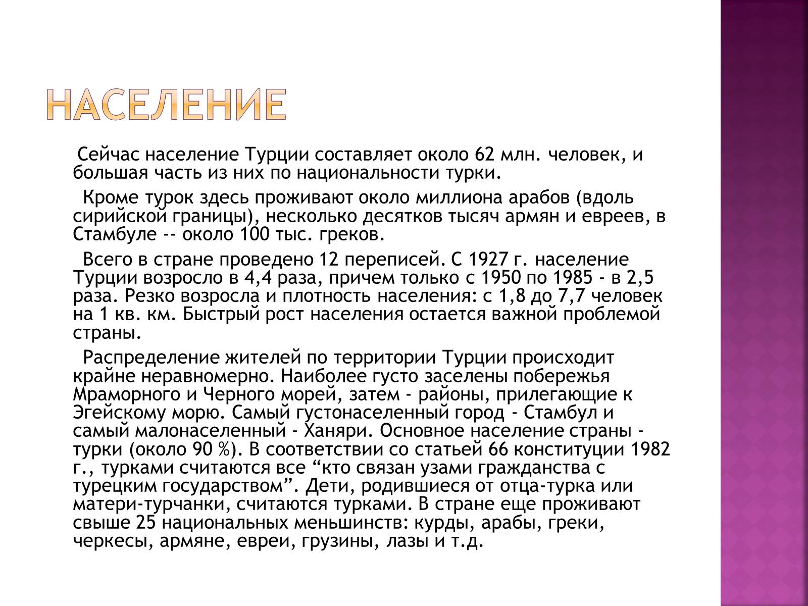 Презентація на тему «Турция» - Слайд #10