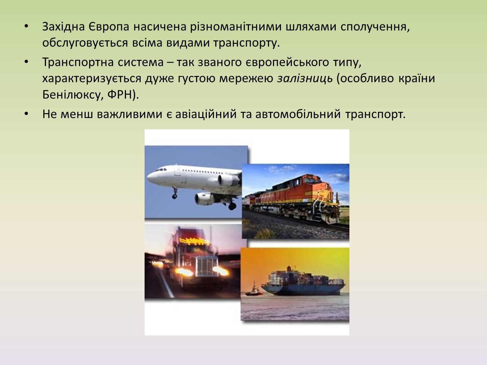 Презентація на тему «Європейські регіони. Західна Європа» - Слайд #17