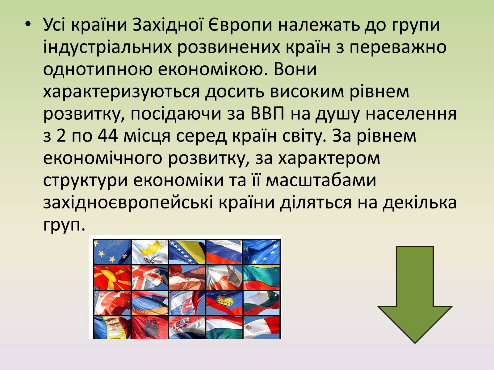 Презентація на тему «Європейські регіони. Західна Європа» - Слайд #6