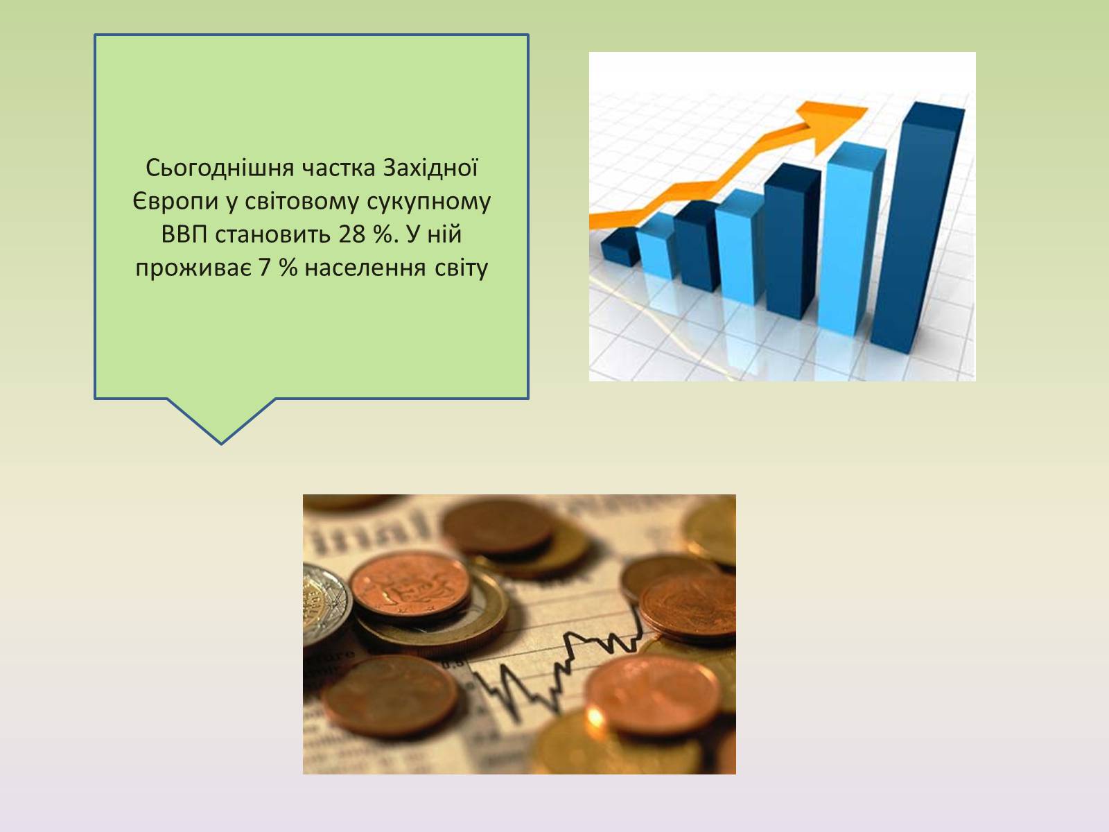 Презентація на тему «Європейські регіони. Західна Європа» - Слайд #7