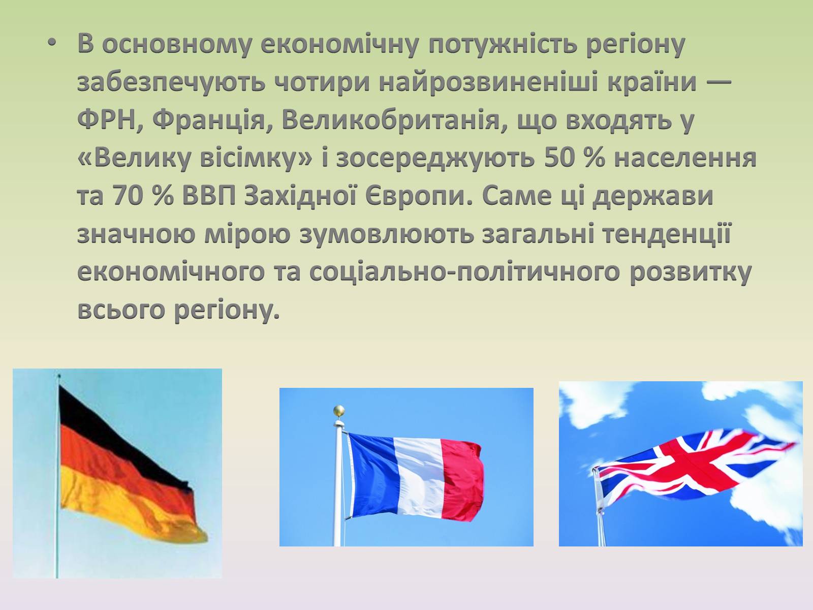 Презентація на тему «Європейські регіони. Західна Європа» - Слайд #8