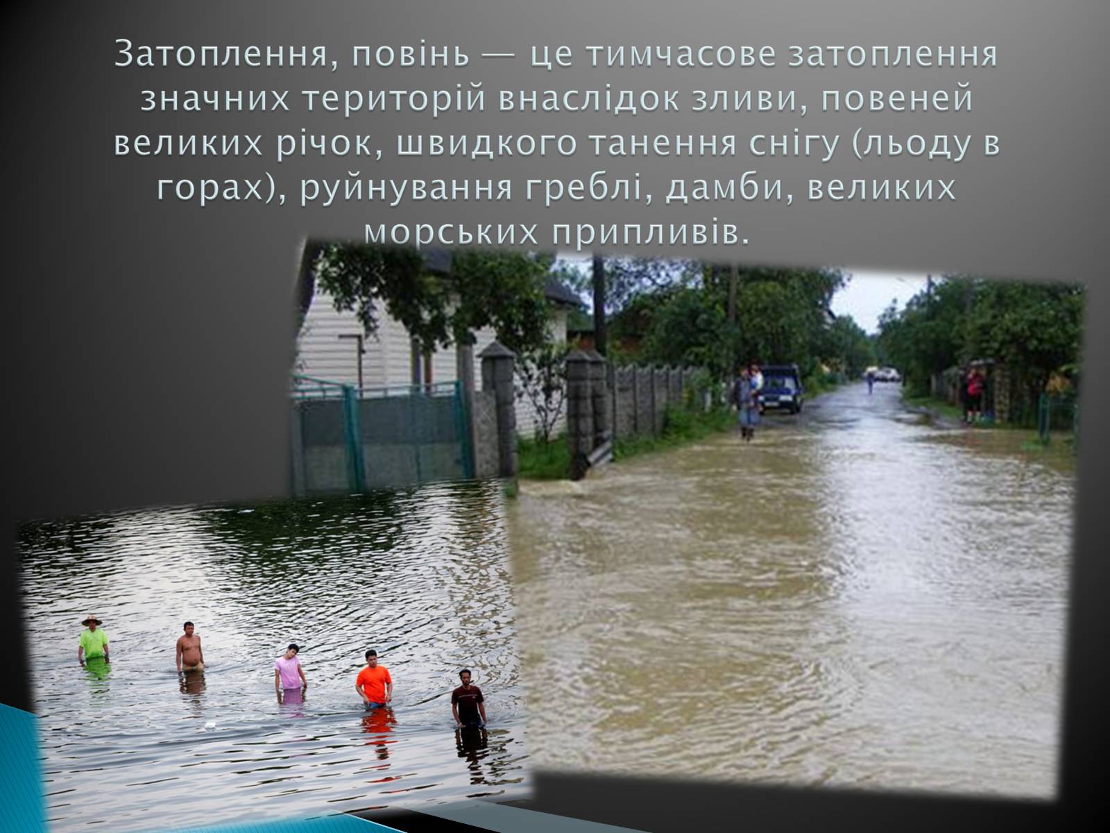 Презентація на тему «Надзвичайні ситуації природного характеру» (варіант 2) - Слайд #10