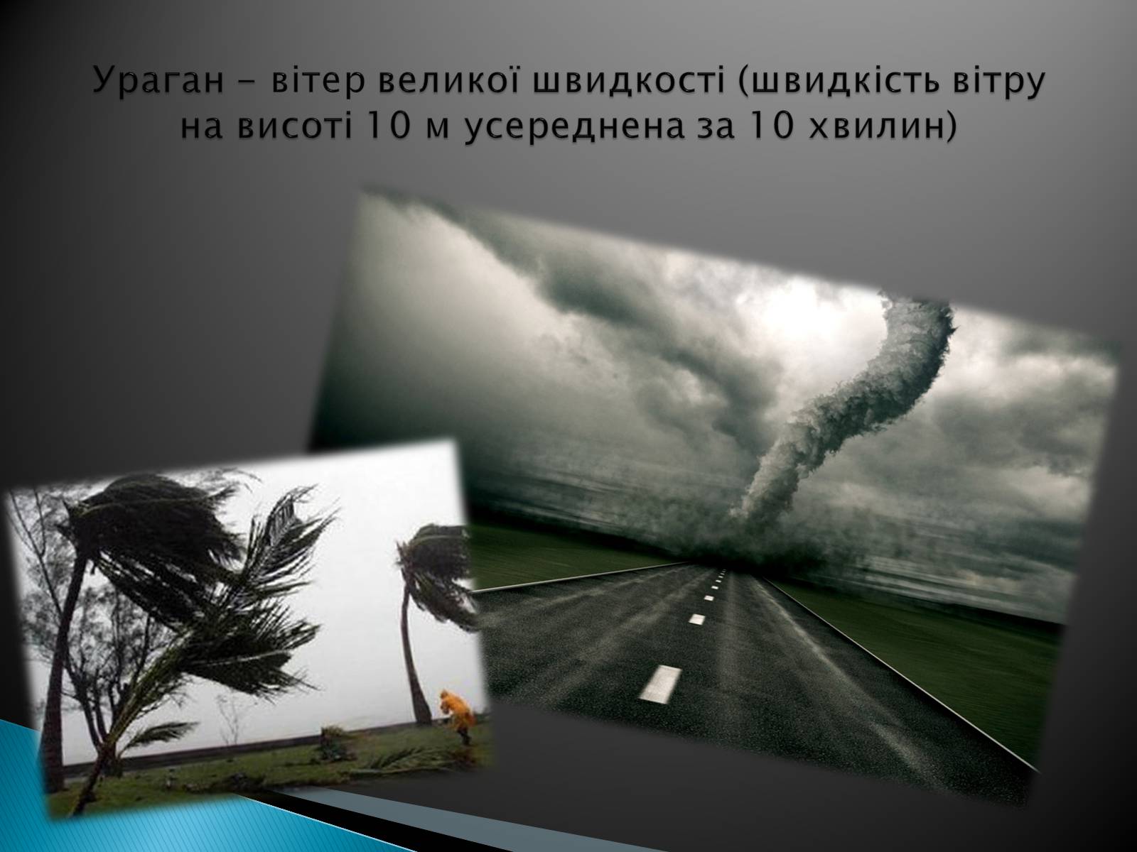 Презентація на тему «Надзвичайні ситуації природного характеру» (варіант 2) - Слайд #11