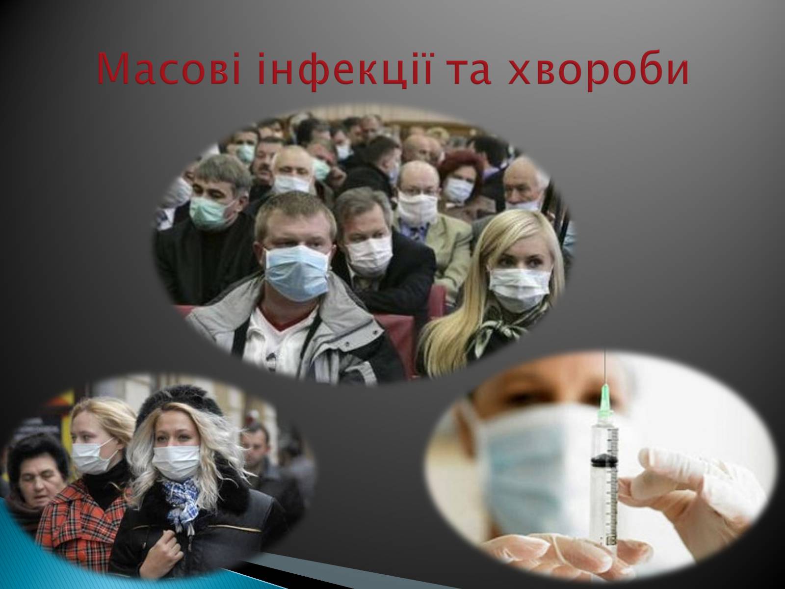 Презентація на тему «Надзвичайні ситуації природного характеру» (варіант 2) - Слайд #13