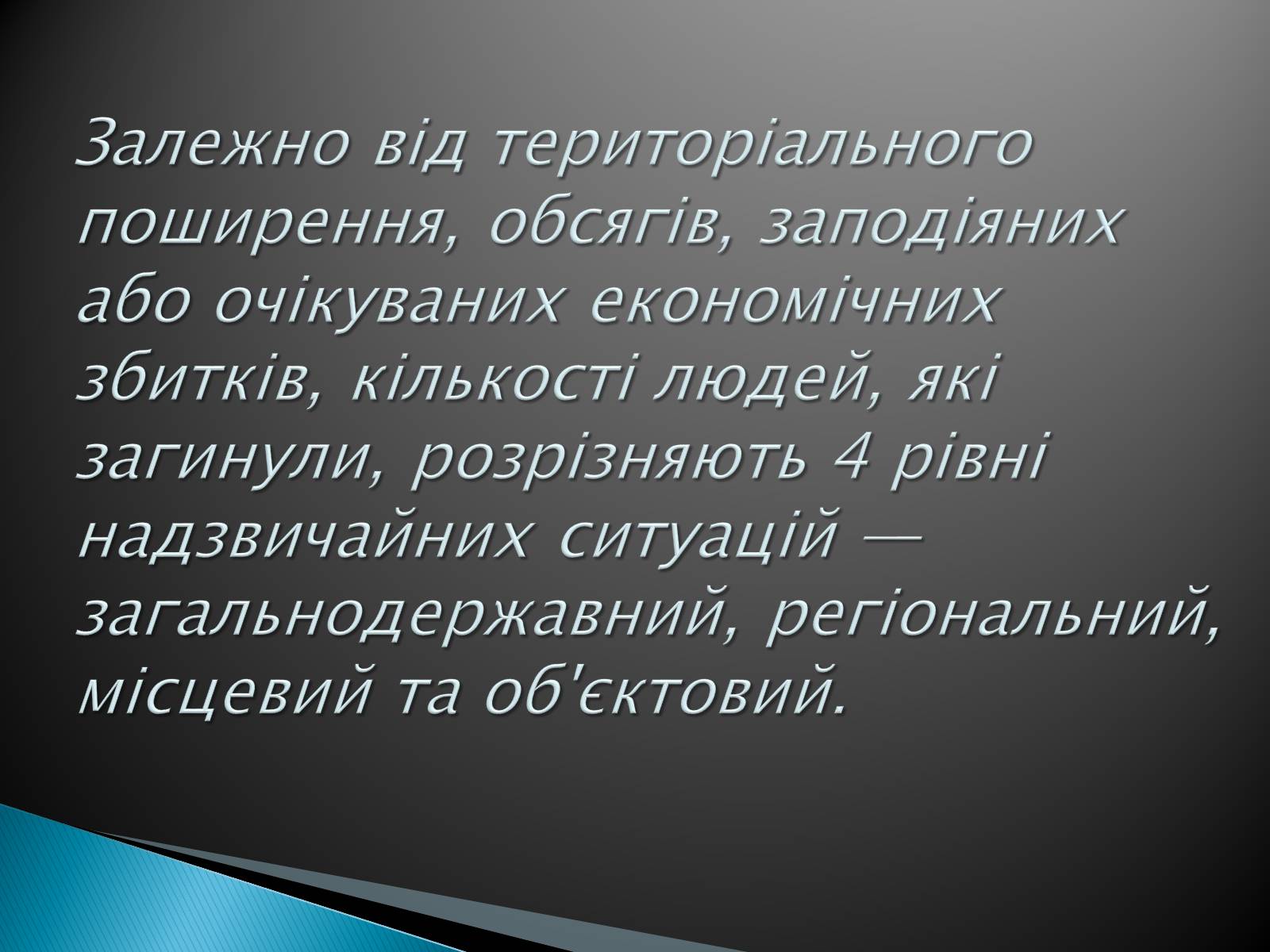 Презентація на тему «Надзвичайні ситуації природного характеру» (варіант 2) - Слайд #2