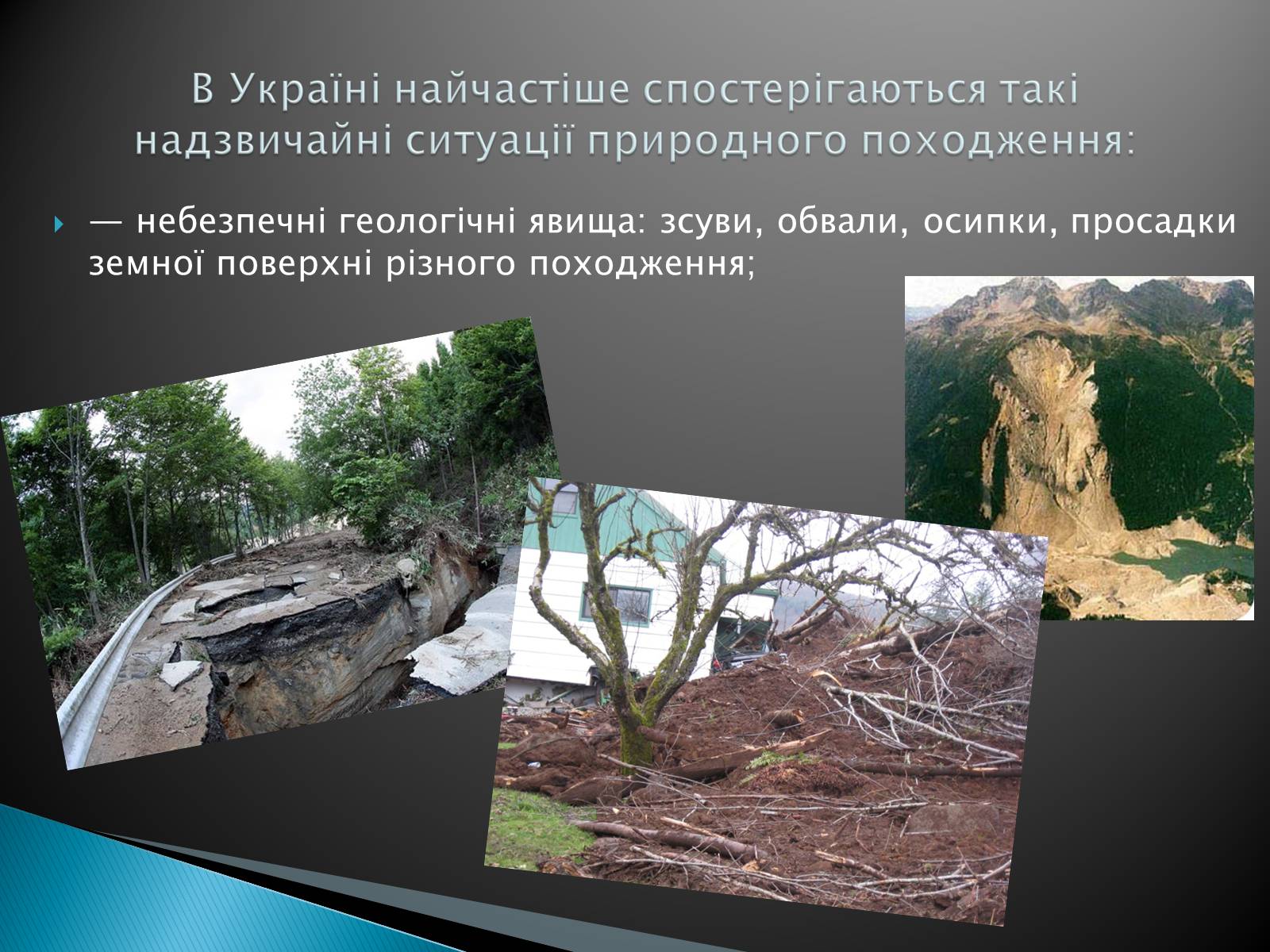 Презентація на тему «Надзвичайні ситуації природного характеру» (варіант 2) - Слайд #4