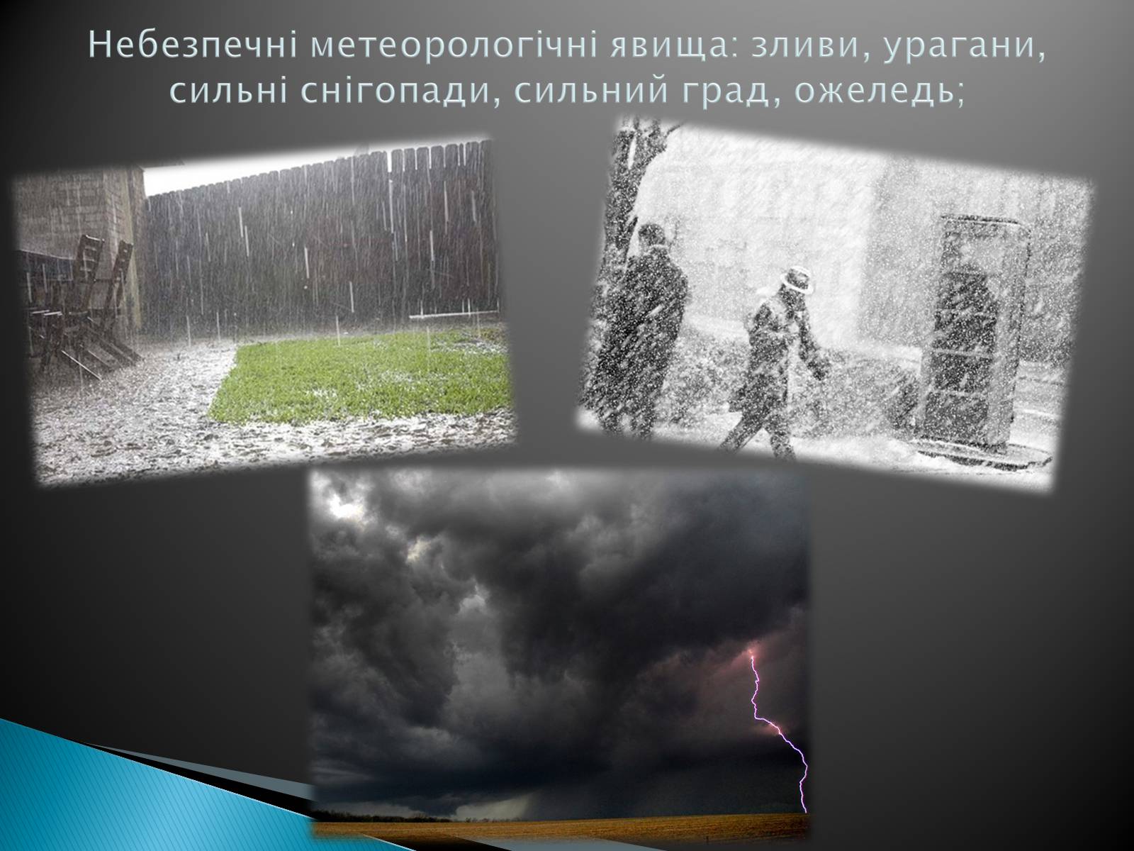 Презентація на тему «Надзвичайні ситуації природного характеру» (варіант 2) - Слайд #5