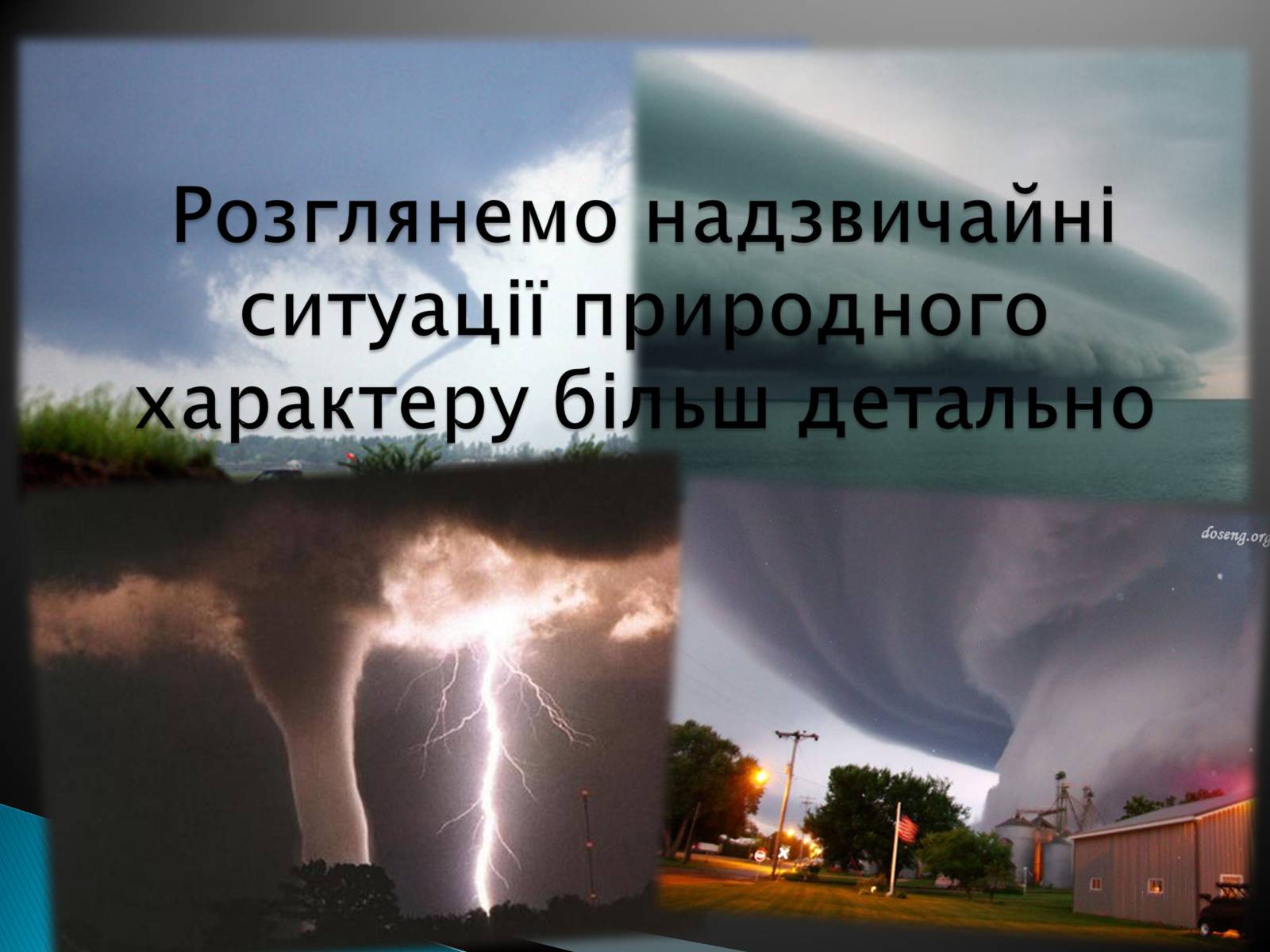 Презентація на тему «Надзвичайні ситуації природного характеру» (варіант 2) - Слайд #8