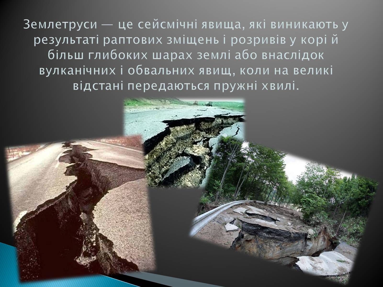 Презентація на тему «Надзвичайні ситуації природного характеру» (варіант 2) - Слайд #9