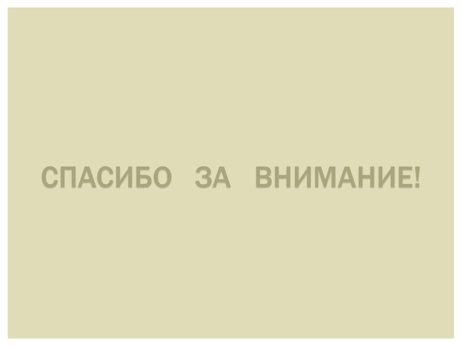 Презентація на тему «Птица года 2012: УДОД» - Слайд #12