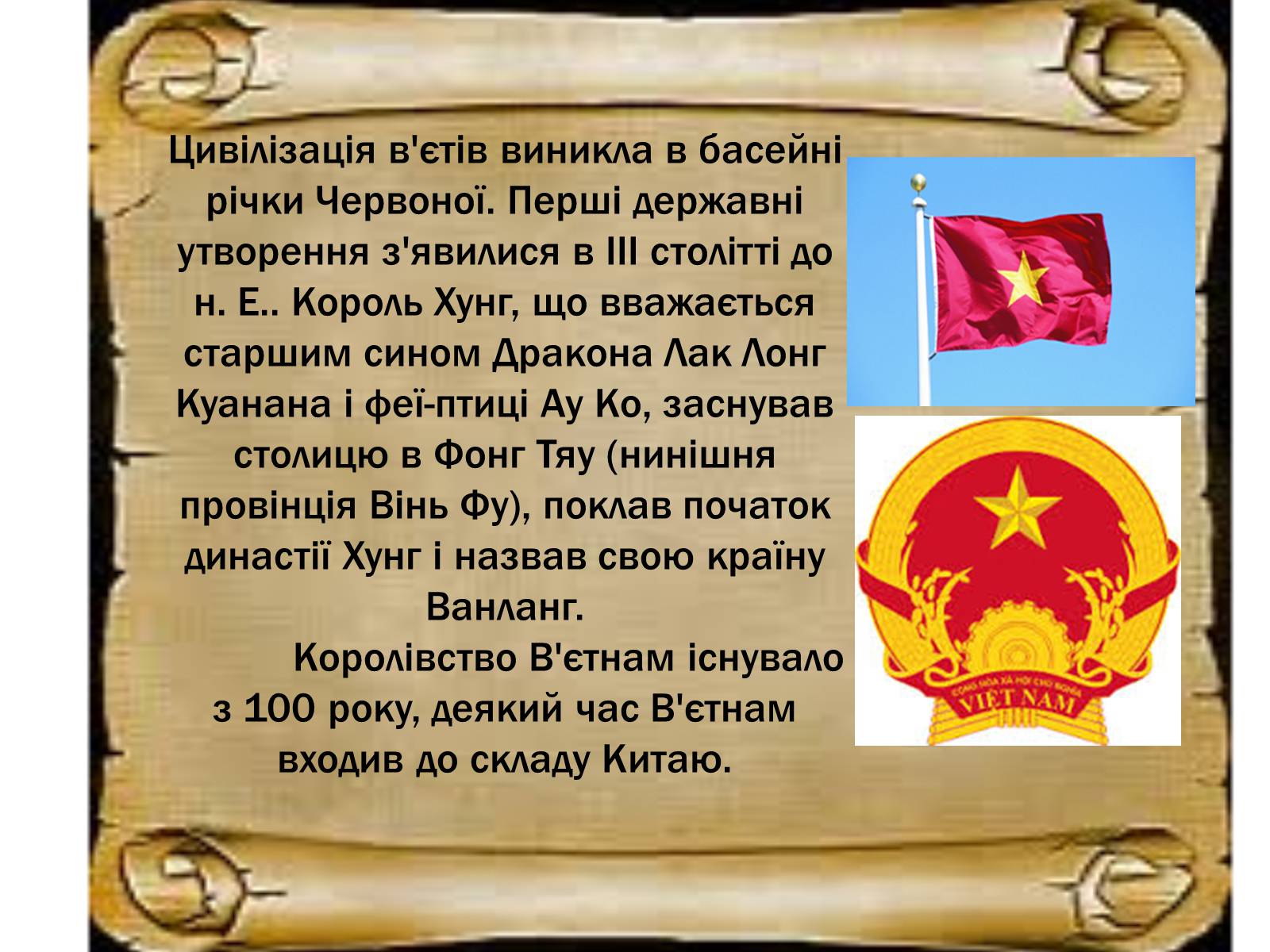 Презентація на тему «Соціалістична Республіка В&#8217;єтнам» - Слайд #2