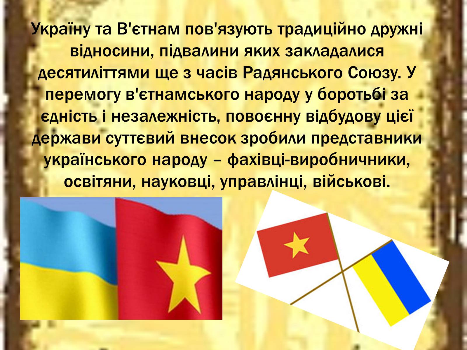 Презентація на тему «Соціалістична Республіка В&#8217;єтнам» - Слайд #7