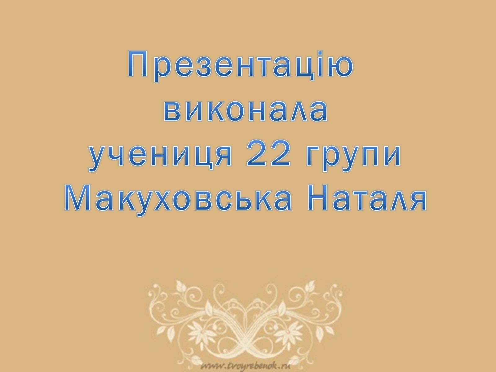 Презентація на тему «Соціалістична Республіка В&#8217;єтнам» - Слайд #8