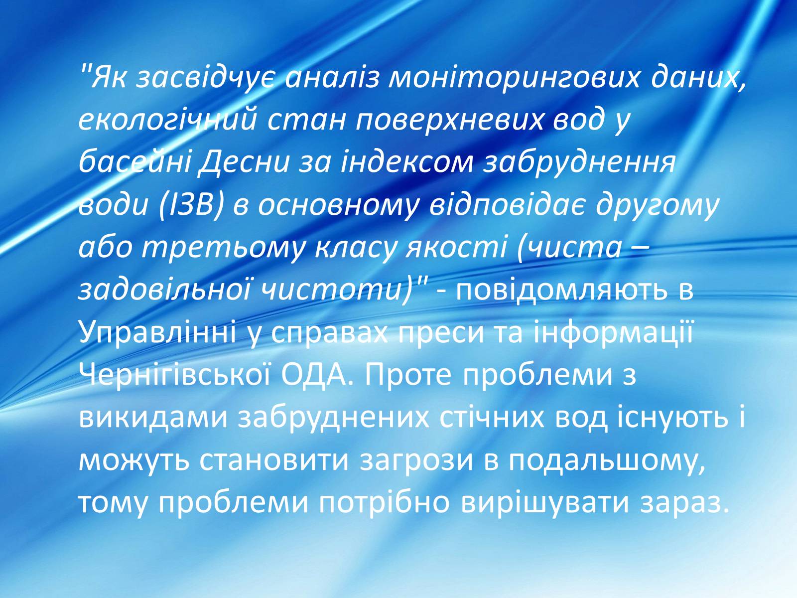 Презентація на тему «Забрудненість річки Десна» - Слайд #11