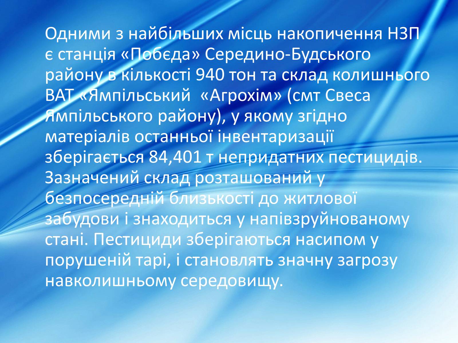 Презентація на тему «Забрудненість річки Десна» - Слайд #9