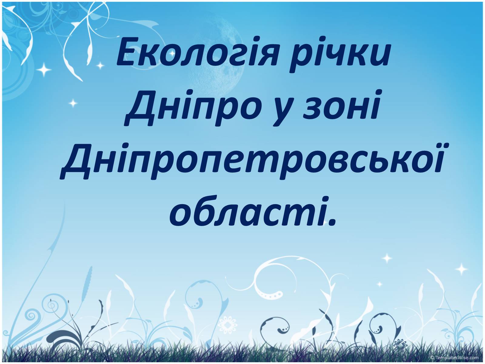 Презентація на тему «Екологія Дніпропетровської області» - Слайд #12