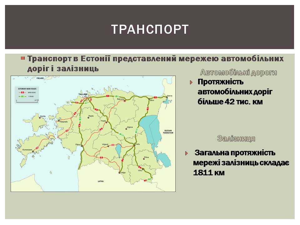 Презентація на тему «Естонія» (варіант 3) - Слайд #13