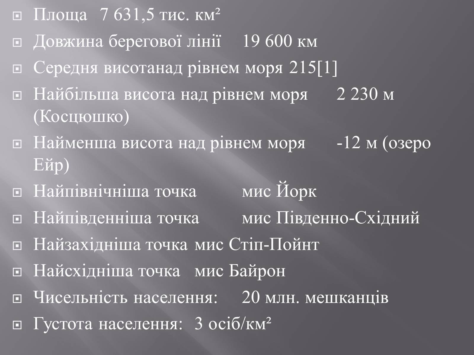 Презентація на тему «Австралія» (варіант 17) - Слайд #4