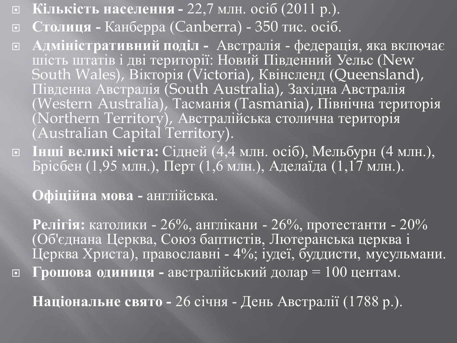 Презентація на тему «Австралія» (варіант 17) - Слайд #5