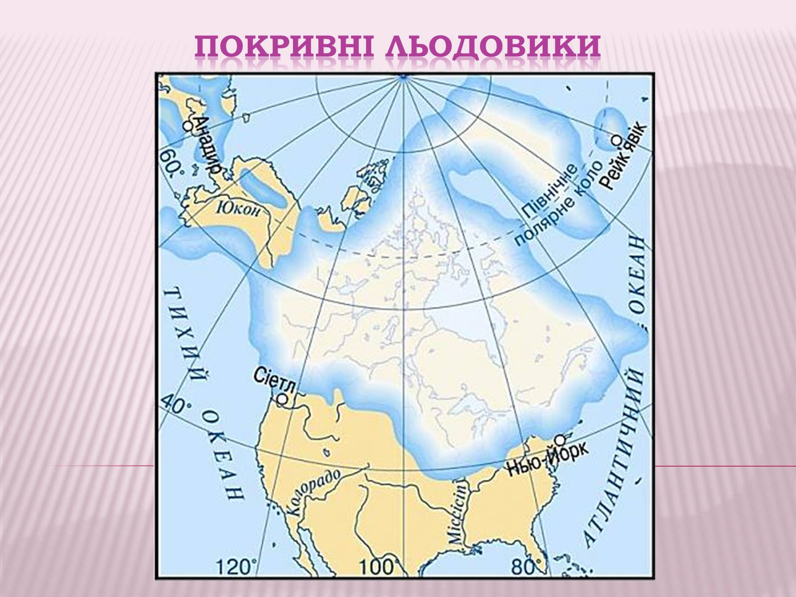 Презентація на тему «Болота та льодовики» (варіант 1) - Слайд #18