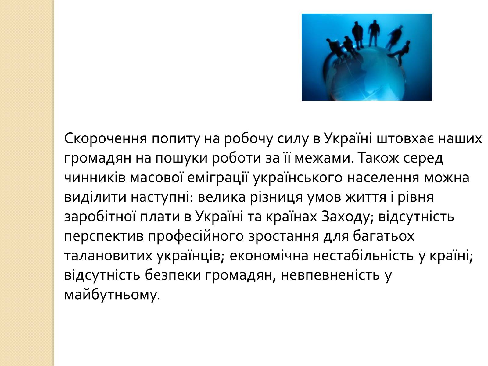 Презентація на тему «Міграційні процеси в Україні та світі» - Слайд #4