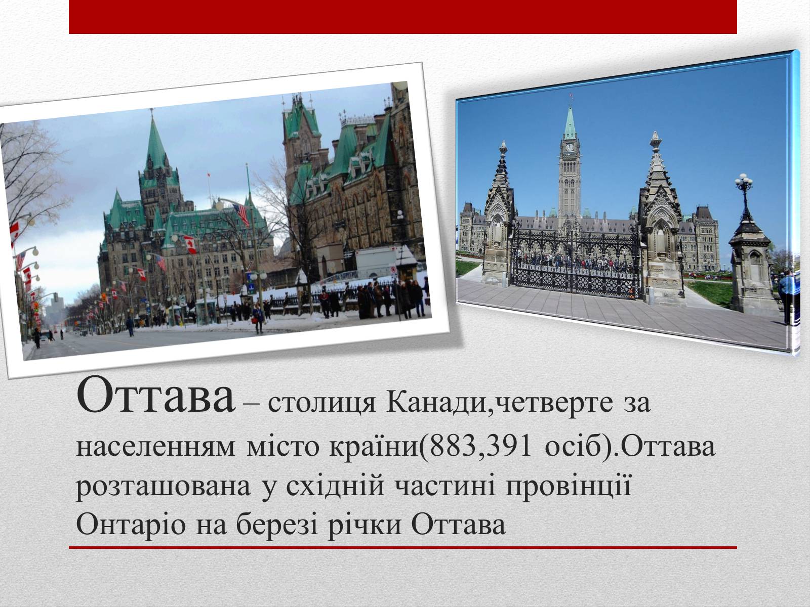 Презентація на тему «Канада» (варіант 21) - Слайд #12