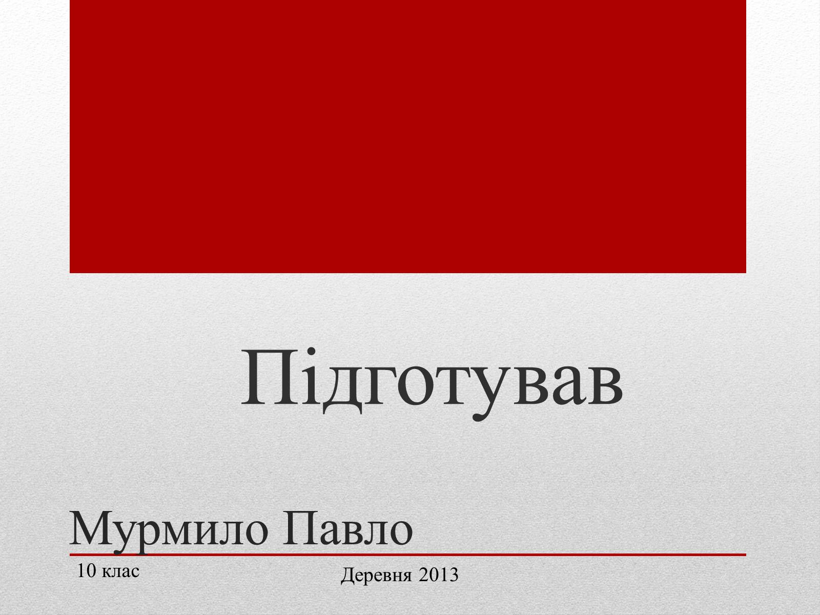 Презентація на тему «Канада» (варіант 21) - Слайд #2