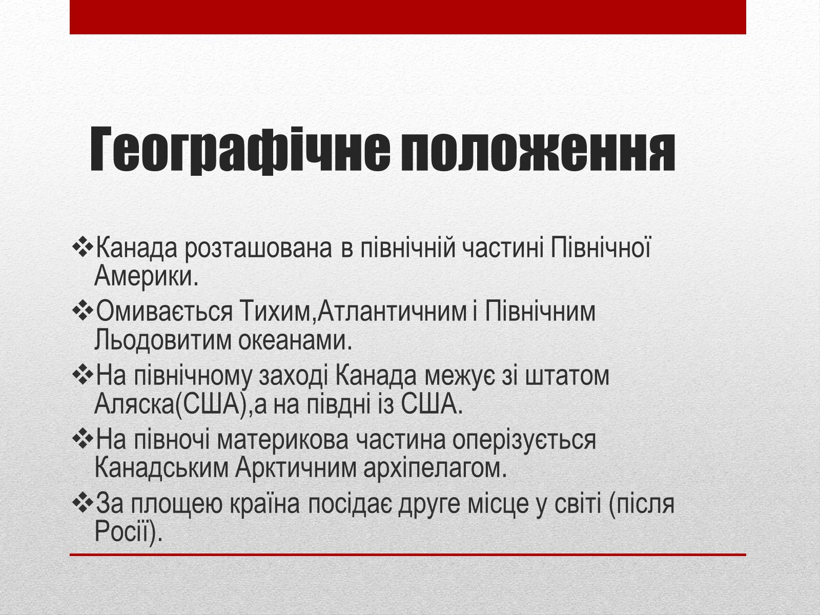 Презентація на тему «Канада» (варіант 21) - Слайд #4