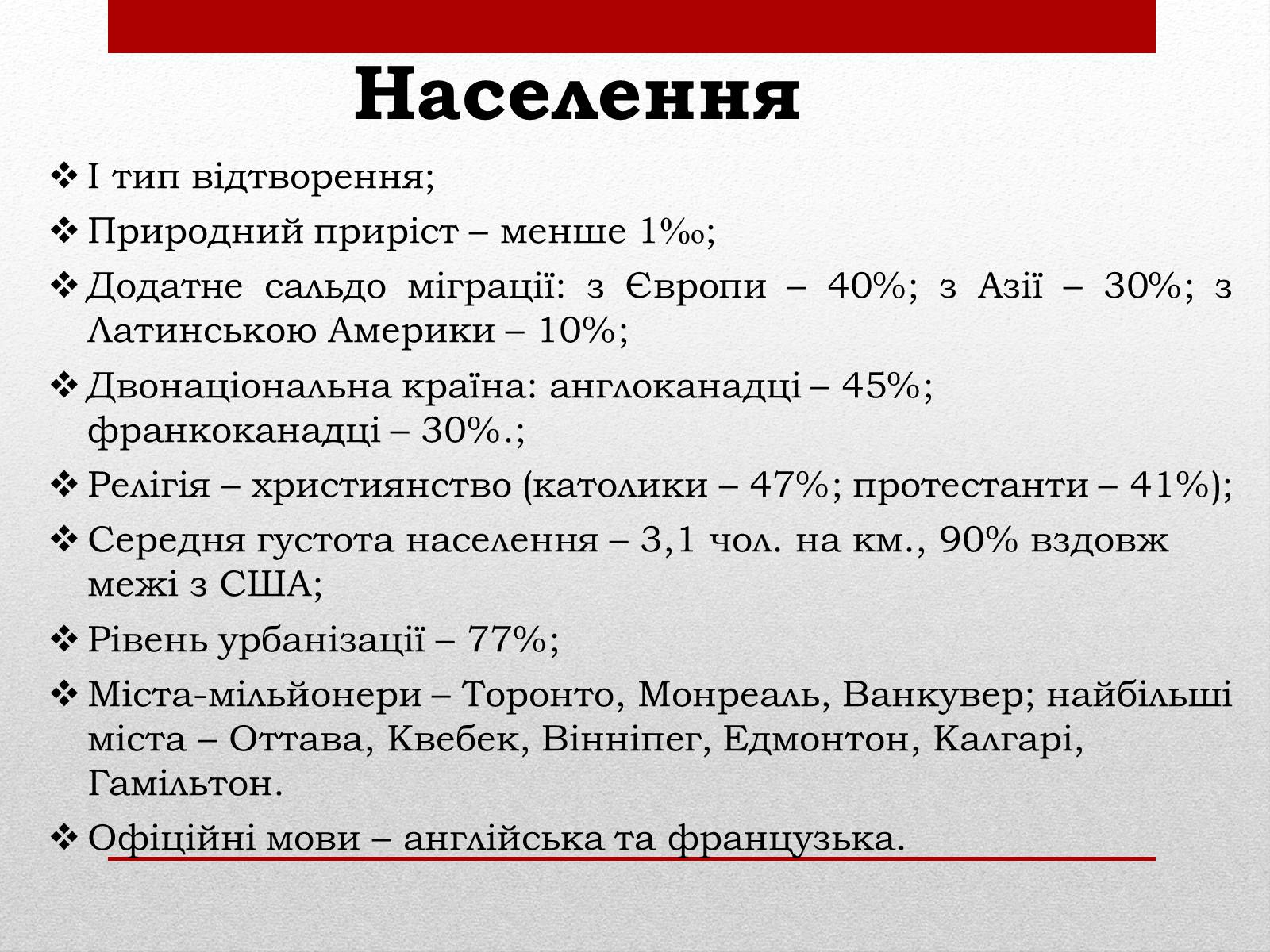 Презентація на тему «Канада» (варіант 21) - Слайд #8