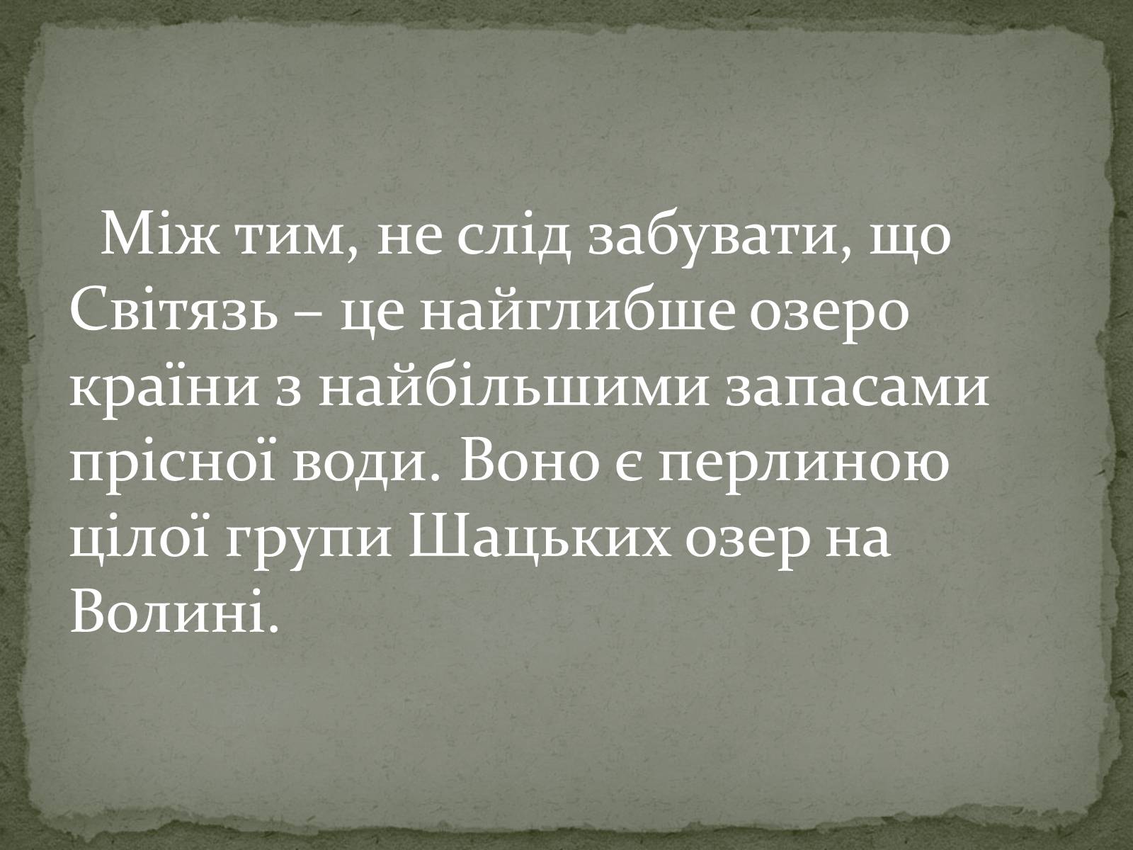 Презентація на тему «Шацькі озера» - Слайд #10