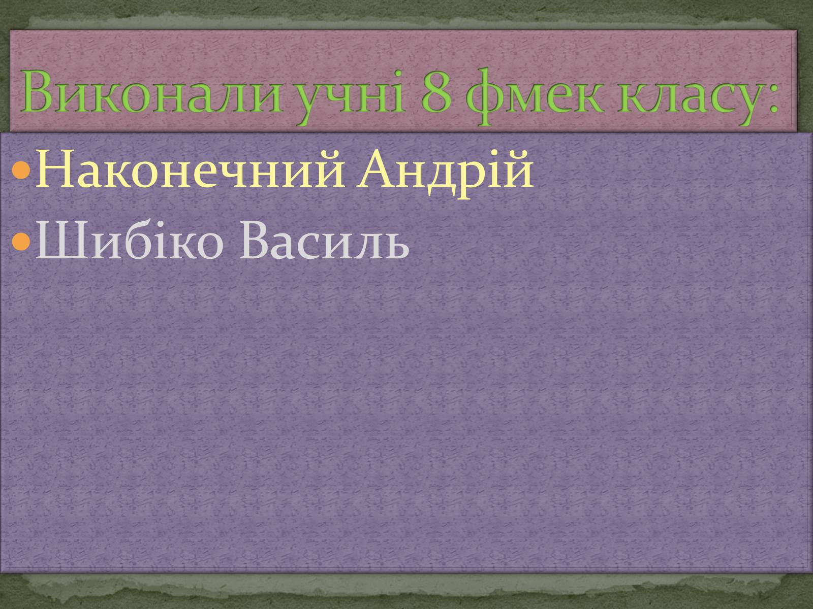 Презентація на тему «Шацькі озера» - Слайд #12