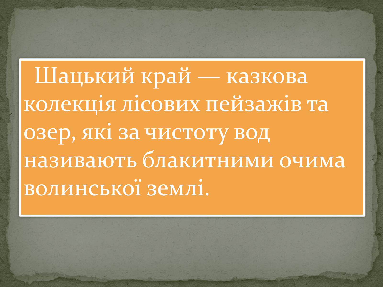 Презентація на тему «Шацькі озера» - Слайд #2