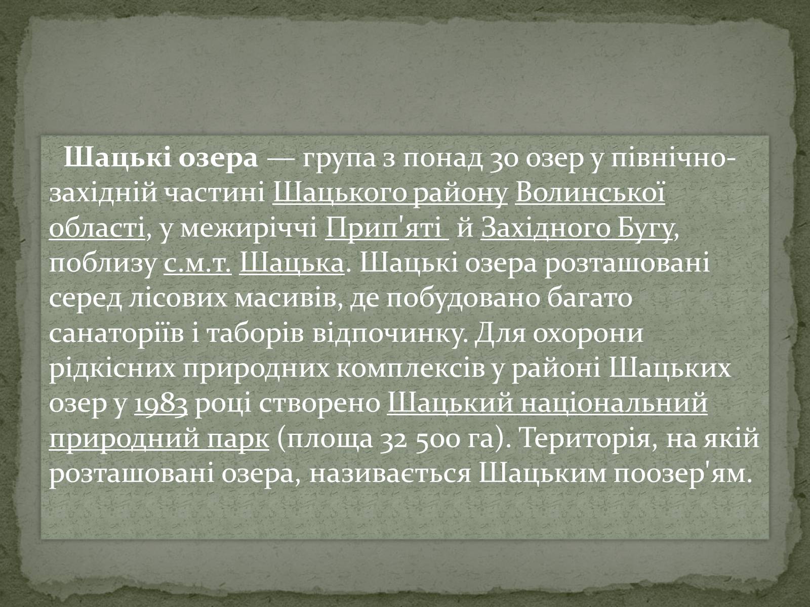 Презентація на тему «Шацькі озера» - Слайд #3