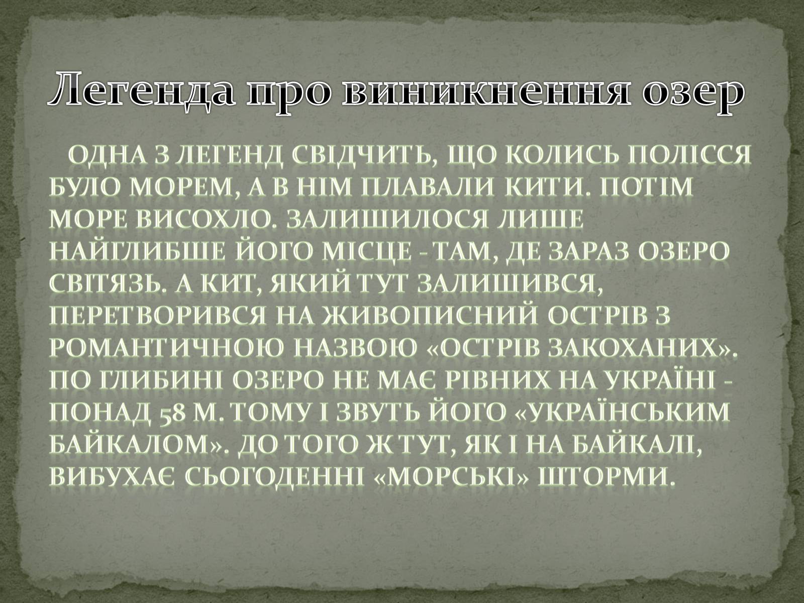 Презентація на тему «Шацькі озера» - Слайд #7