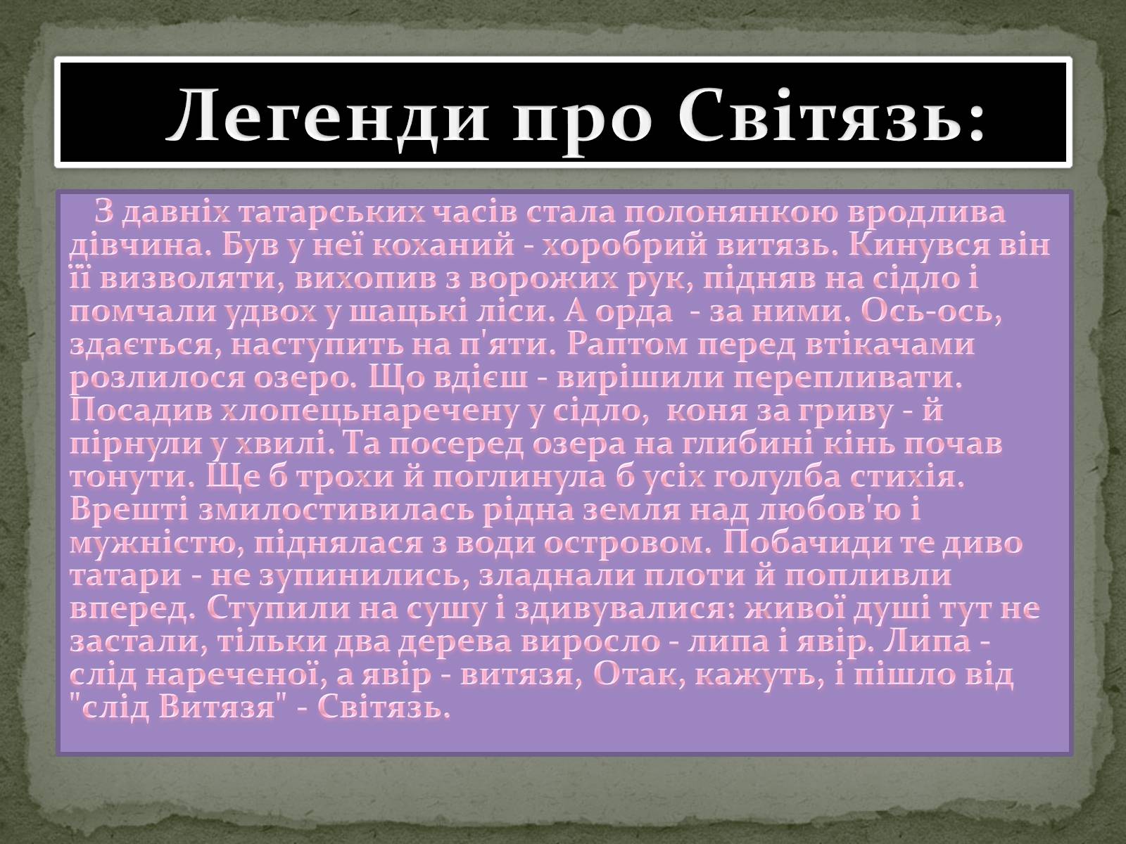 Презентація на тему «Шацькі озера» - Слайд #8